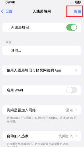 新邱苹果Wifi维修分享iPhone怎么关闭公共网络WiFi自动连接 