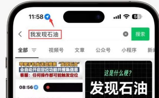 新邱苹果客服中心分享iPhone 输入“发现石油”触发定位