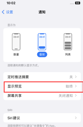 新邱苹果售后维修中心分享iPhone手机收不到通知怎么办 