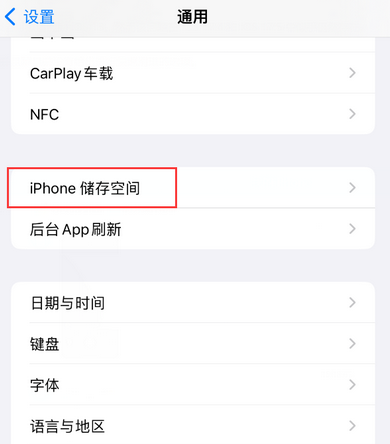 新邱iPhone系统维修分享iPhone储存空间系统数据占用过大怎么修复 