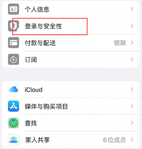 新邱苹果维修站分享手机号注册的Apple ID如何换成邮箱【图文教程】 