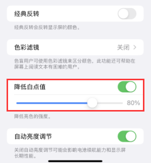 新邱苹果电池维修分享iPhone省电巧妙设置降低白点值