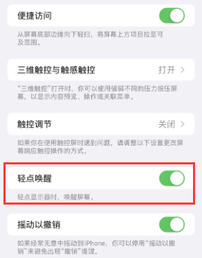 新邱苹果授权维修站分享iPhone轻点无法唤醒怎么办