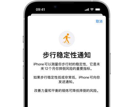 新邱iPhone手机维修如何在iPhone开启'步行稳定性通知' 