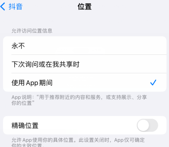 新邱apple服务如何检查iPhone中哪些应用程序正在使用位置