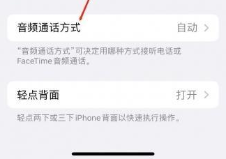 新邱苹果蓝牙维修店分享iPhone设置蓝牙设备接听电话方法