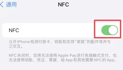 新邱苹新邱果维修服务分享iPhone15NFC功能开启方法