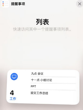 新邱苹果14维修店分享iPhone14如何设置主屏幕显示多个不同类型提醒事项