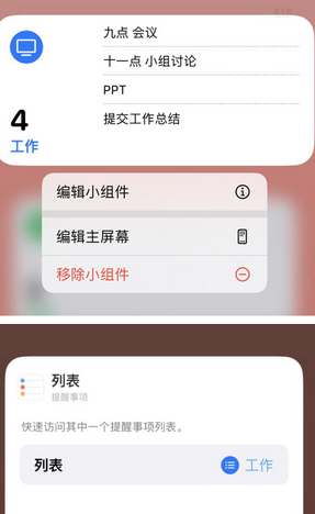 新邱苹果14维修店分享iPhone14如何设置主屏幕显示多个不同类型提醒事项