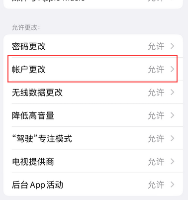 新邱appleID维修服务iPhone设置中Apple ID显示为灰色无法使用