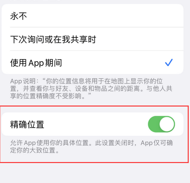 新邱苹果服务中心分享iPhone查找应用定位不准确怎么办