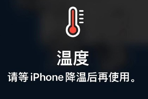 新邱苹果维修站分享iPhone手机发烫严重怎么办 