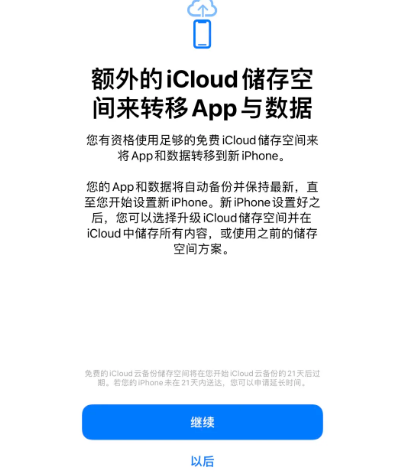 新邱苹果14维修网点分享iPhone14如何增加iCloud临时免费空间