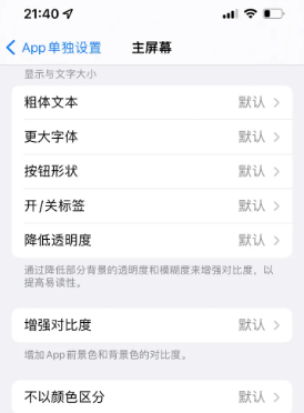 新邱苹果14服务点分享iPhone14如何单独设置App