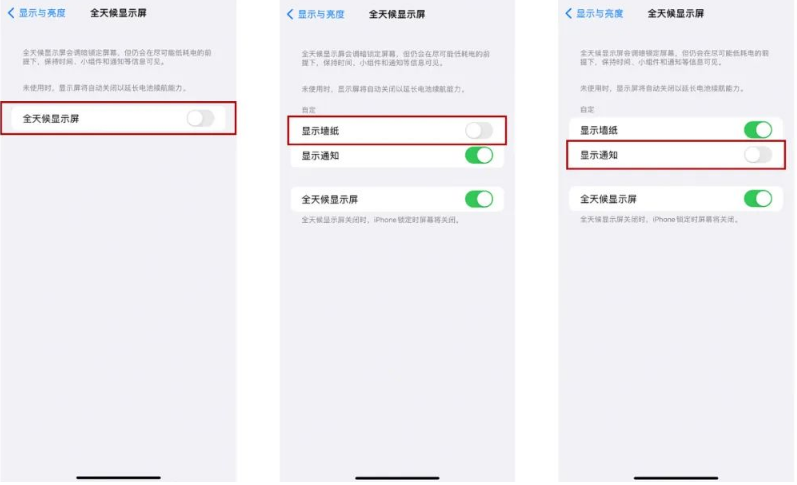 新邱苹果14Pro维修分享iPhone14Pro息屏显示时间设置方法 