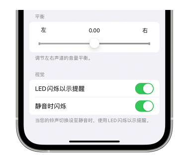 新邱苹果14维修分享iPhone14静音时如何设置LED闪烁提示 