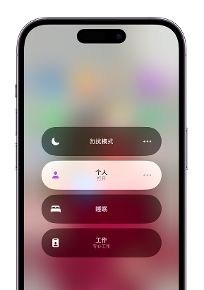 新邱苹果14维修中心分享在iPhone14上定制个人专注模式 
