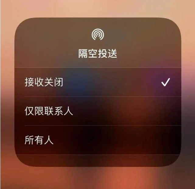 新邱苹果指定维修店分享iPhone如何避免隔空收到不雅照 