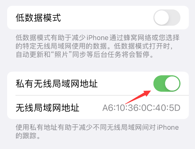 新邱苹果wifi维修店分享iPhone私有无线局域网地址开启方法 