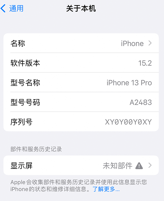 新邱苹果14维修服务分享如何查看iPhone14系列部件维修历史记录 