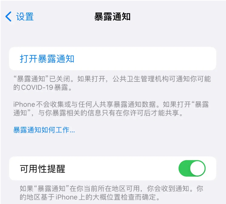 新邱苹果指定维修服务分享iPhone关闭暴露通知操作方法 