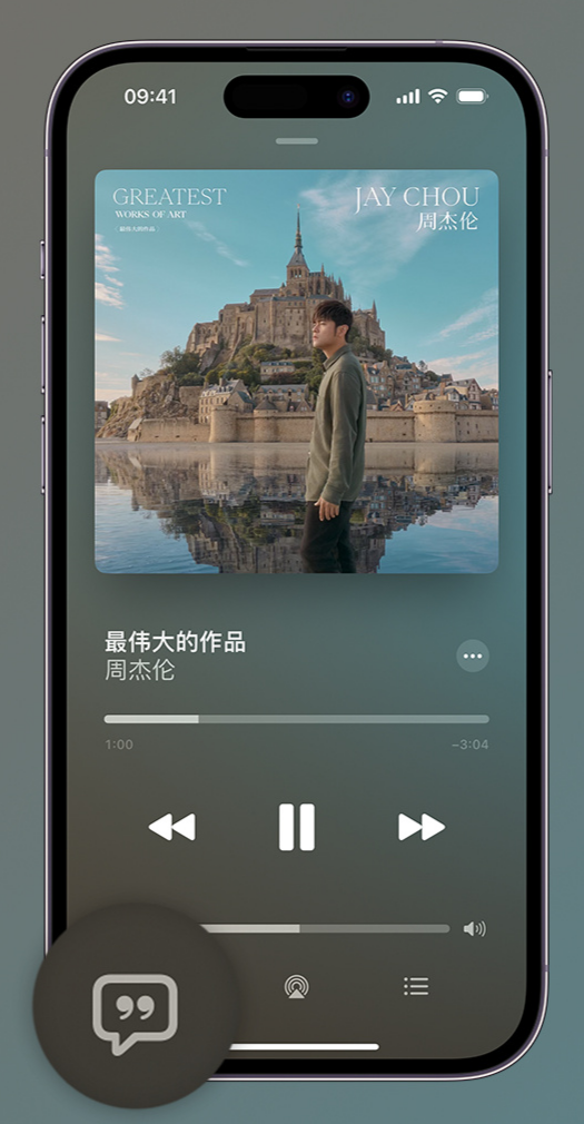 新邱iphone维修分享如何在iPhone上使用Apple Music全新唱歌功能 