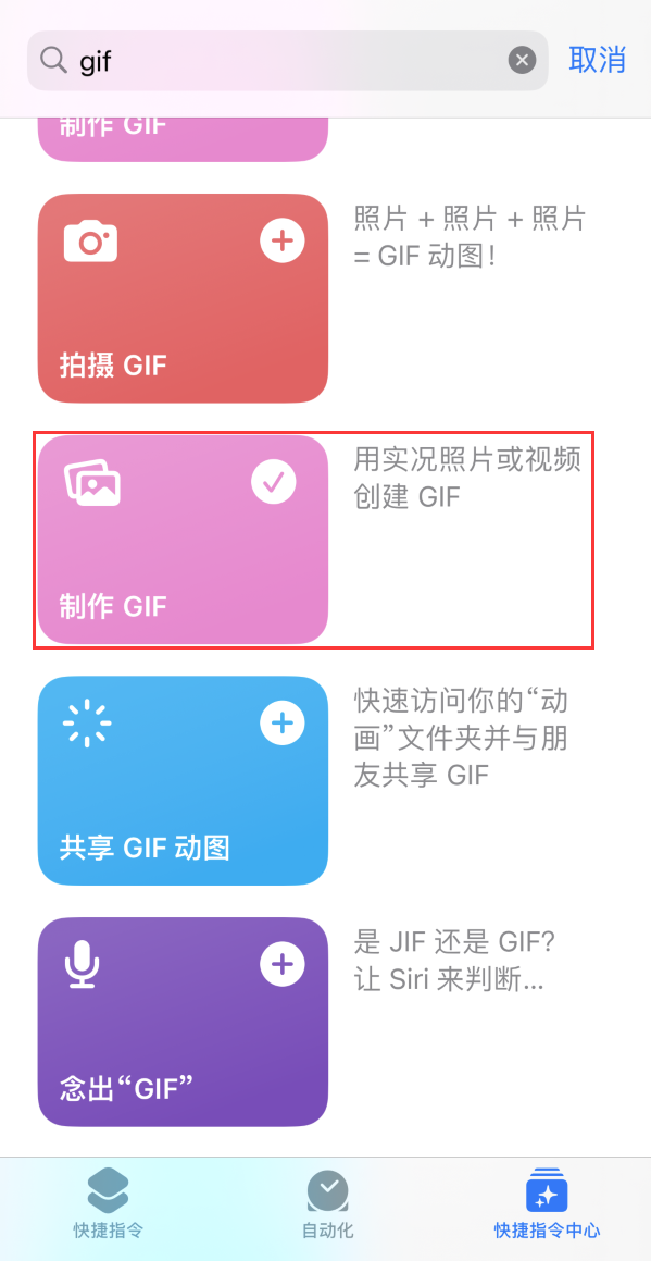 新邱苹果手机维修分享iOS16小技巧:在iPhone上制作GIF图片 