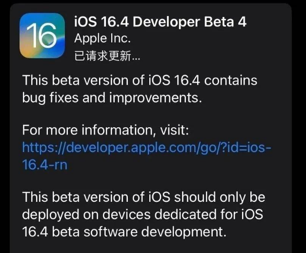 新邱苹果维修网点分享iOS 16.4 beta 4更新内容及升级建议 