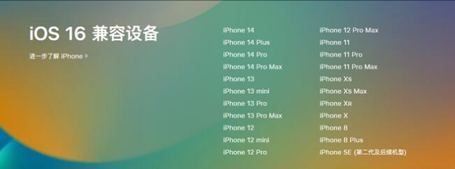 新邱苹果手机维修分享:iOS 16.4 Beta 3支持哪些机型升级？ 