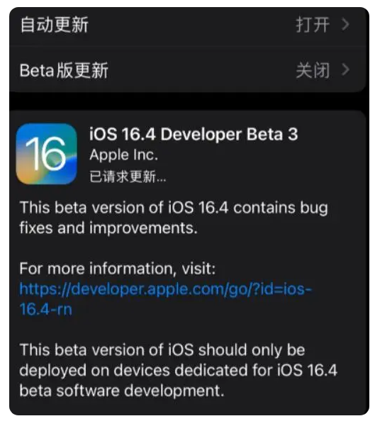 新邱苹果手机维修分享：iOS16.4Beta3更新了什么内容？ 