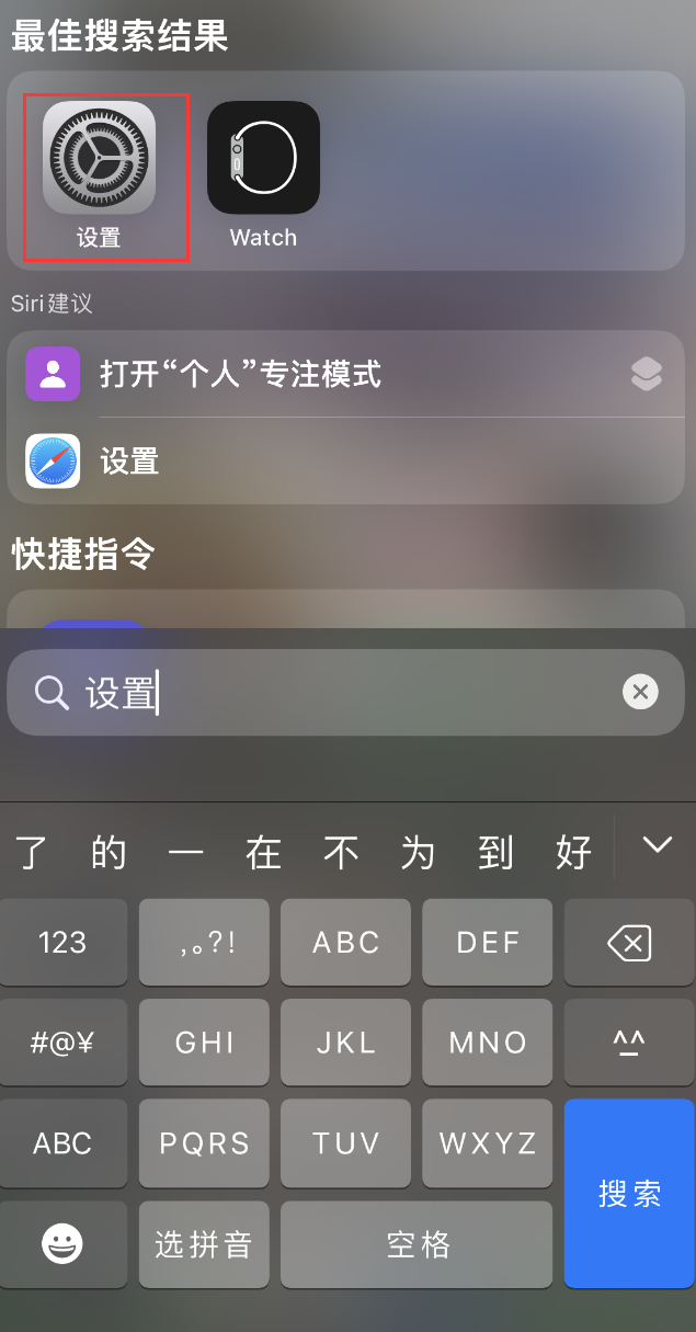 新邱苹果手机维修分享：iPhone 找不到“设置”或“App Store”怎么办？ 