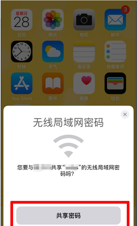 新邱苹果手机维修分享：如何在iPhone14上共享WiFi密码？ 