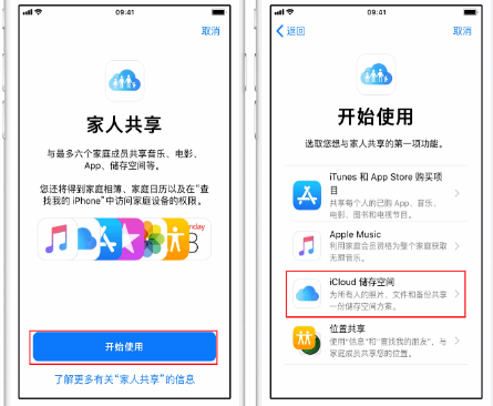 新邱苹果14维修分享：iPhone14如何与家人共享iCloud储存空间？ 