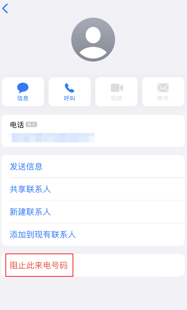 新邱苹果手机维修分享：iPhone 拒收陌生人 iMessage 信息的方法 