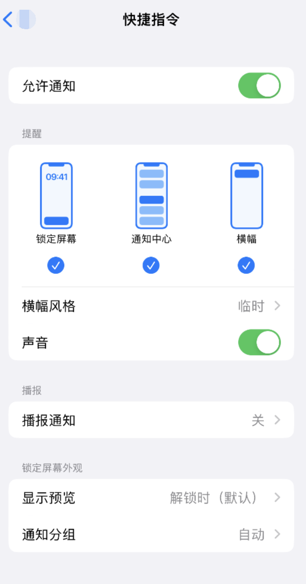 新邱苹果手机维修分享如何在 iPhone 上关闭快捷指令通知 