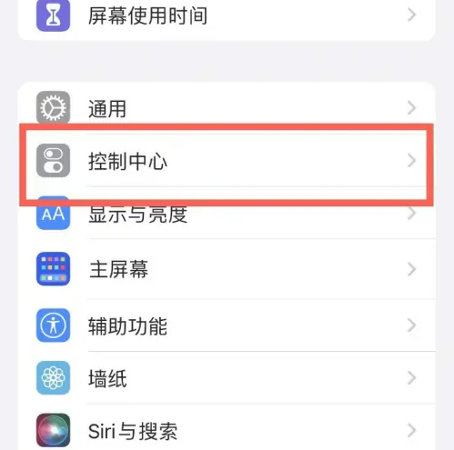 新邱苹果14维修分享iPhone14控制中心功能添加方法 