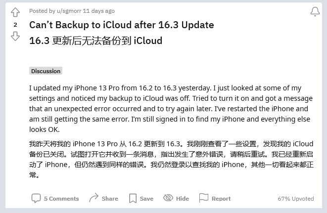 新邱苹果手机维修分享iOS 16.3 升级后多项 iCloud 服务无法同步怎么办 