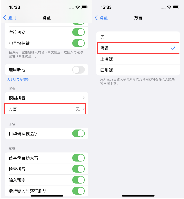 新邱苹果14服务点分享iPhone 14plus设置键盘粤语方言的方法 