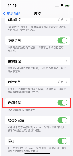 新邱苹果14维修店分享iPhone 14双击屏幕不亮怎么办 