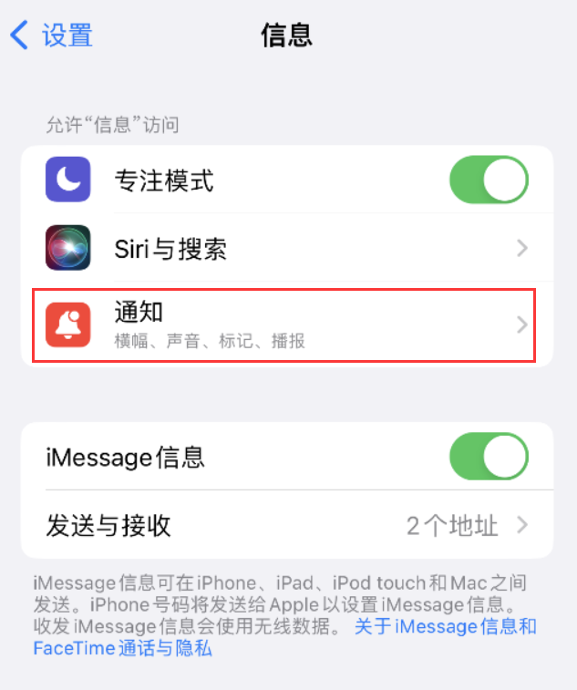 新邱苹果14维修店分享iPhone 14 机型设置短信重复提醒的方法 