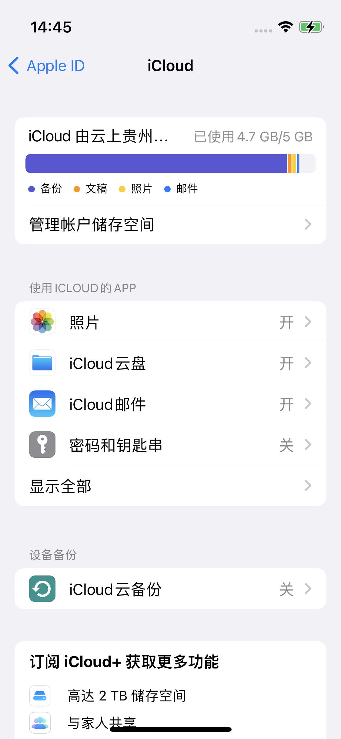 新邱苹果14维修分享iPhone 14 开启iCloud钥匙串方法 