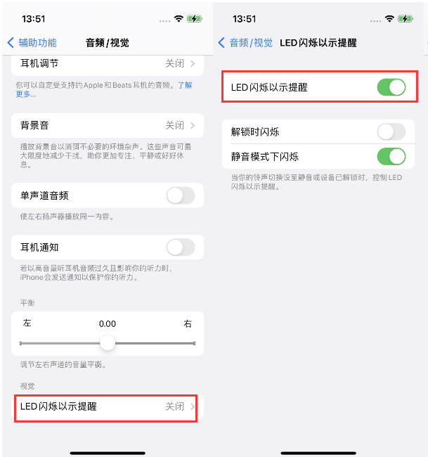 新邱苹果14维修分享iPhone 14来电闪光灯开启方法 