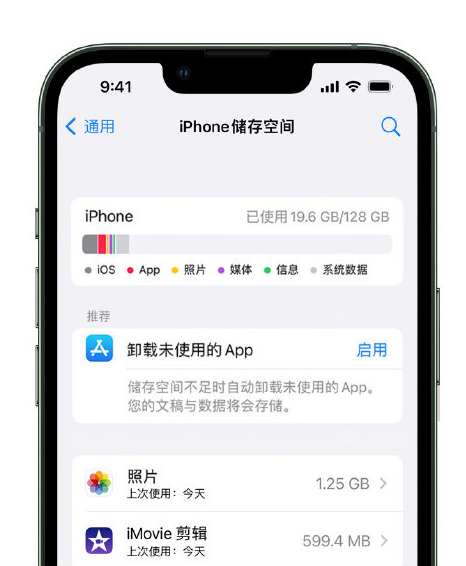 新邱苹果14维修店分享管理 iPhone 14 机型储存空间的方法 