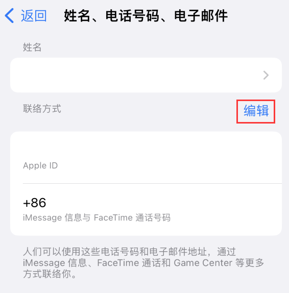 新邱苹果手机维修点分享iPhone 上更新 Apple ID的方法 