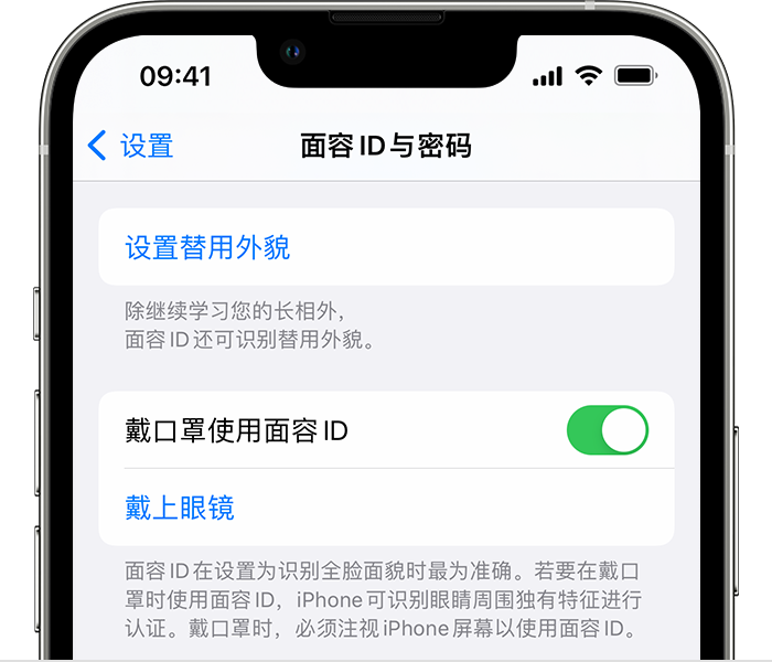 新邱苹果14维修店分享佩戴口罩时通过面容 ID 解锁 iPhone 14的方法 