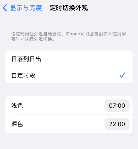 新邱苹果维修分享如何让 iPhone 14 自动开启“深色”模式？ 