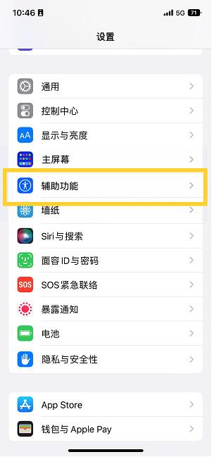 新邱苹果14维修分享iPhone 14设置单手模式方法教程 