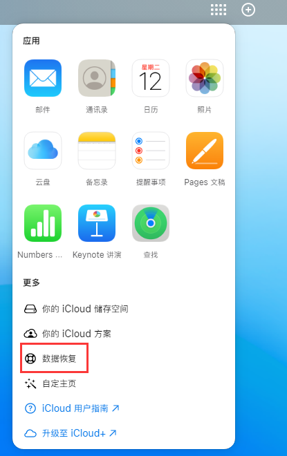 新邱苹果手机维修分享iPhone 小技巧：通过苹果 iCloud 官网恢复已删除的文件 