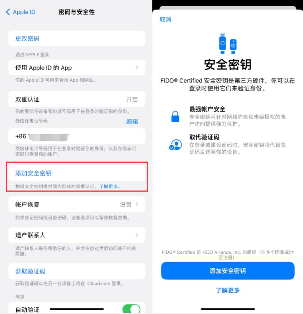 新邱苹果服务网点分享物理安全密钥有什么用？iOS 16.3新增支持物理安全密钥会更安全吗？ 