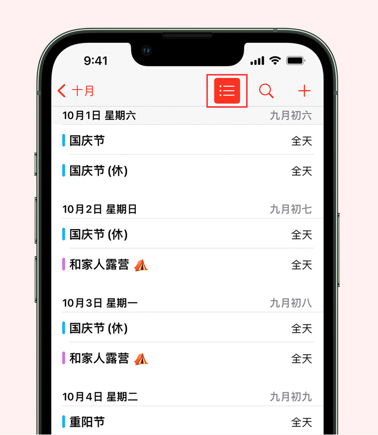 新邱苹果手机维修分享如何在 iPhone 日历中查看节假日和调休时间 